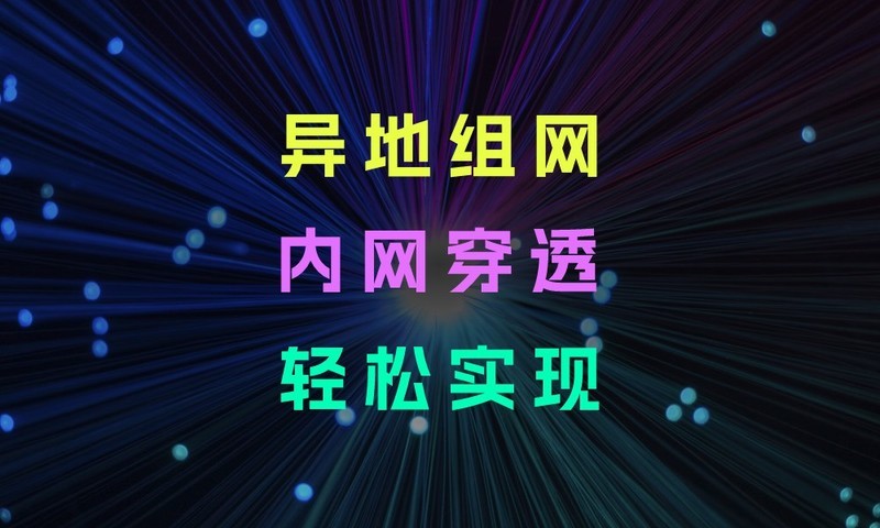 远程连接软件有哪些？怎么远程连接电脑