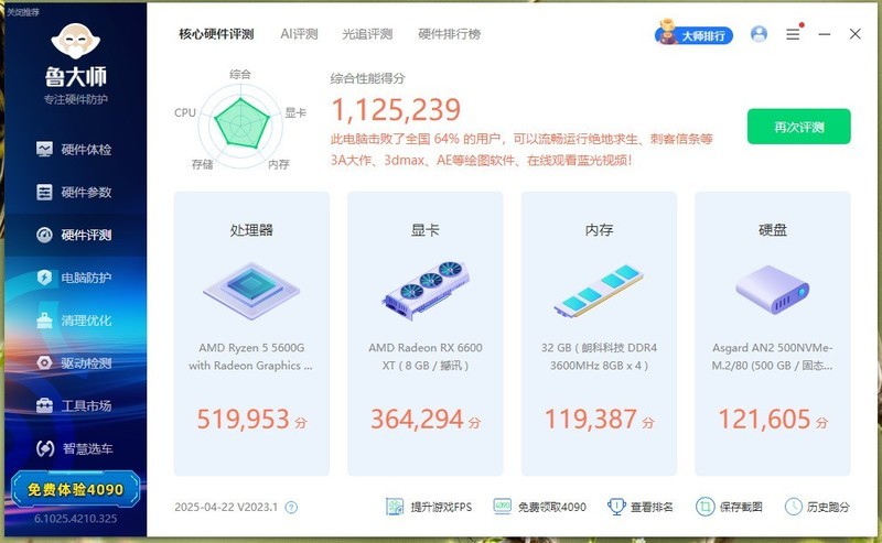 冒个泡泡，6600xt装到5600g上过节，灰尘多！