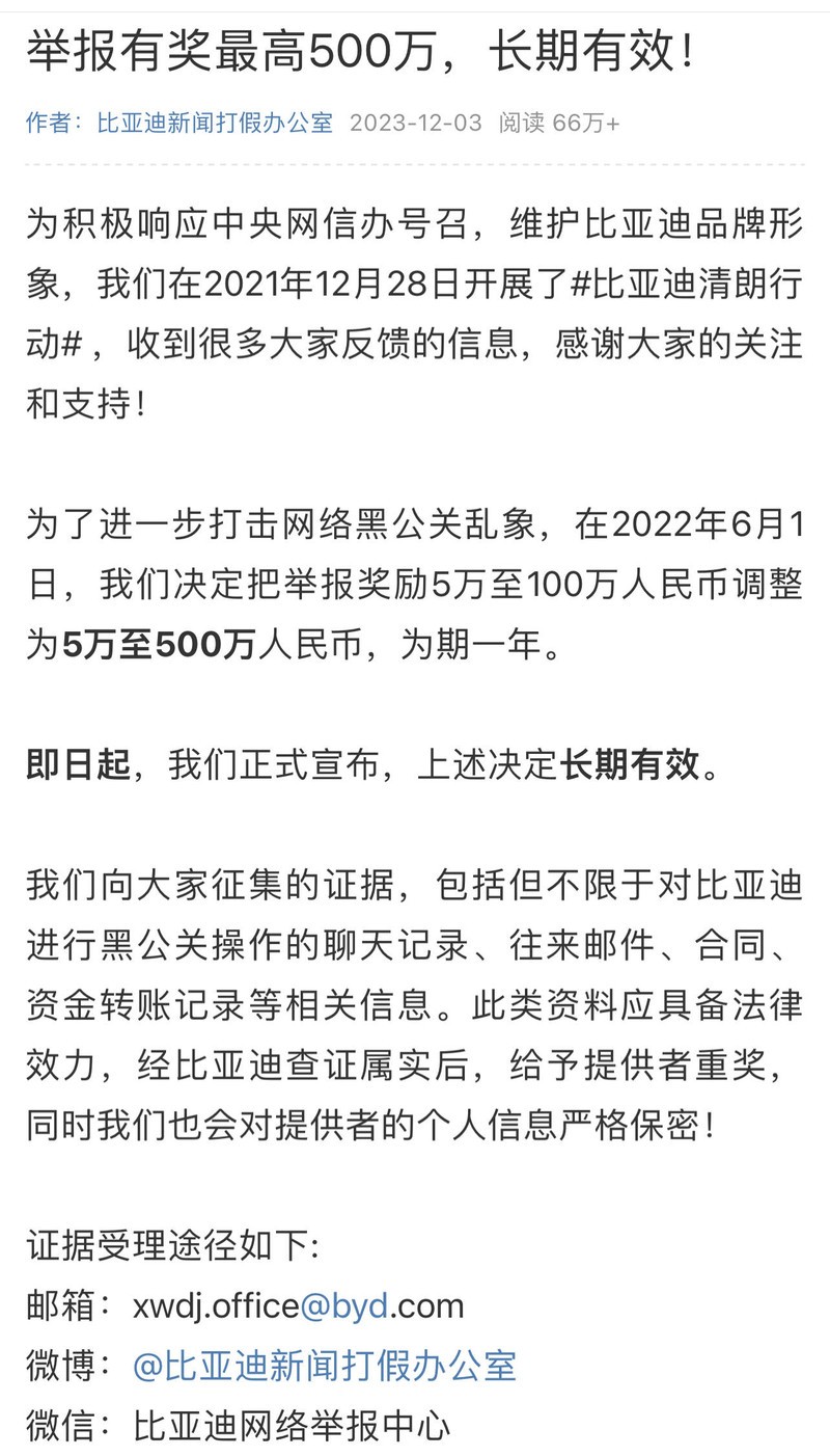 网络非是法外地！比亚迪严厉反击黑公关，悬赏高达500万