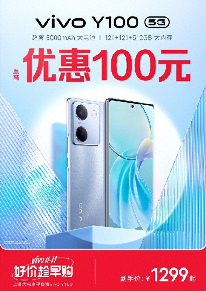 打破千元机定律！vivo Y100带来越级体验，限时减100