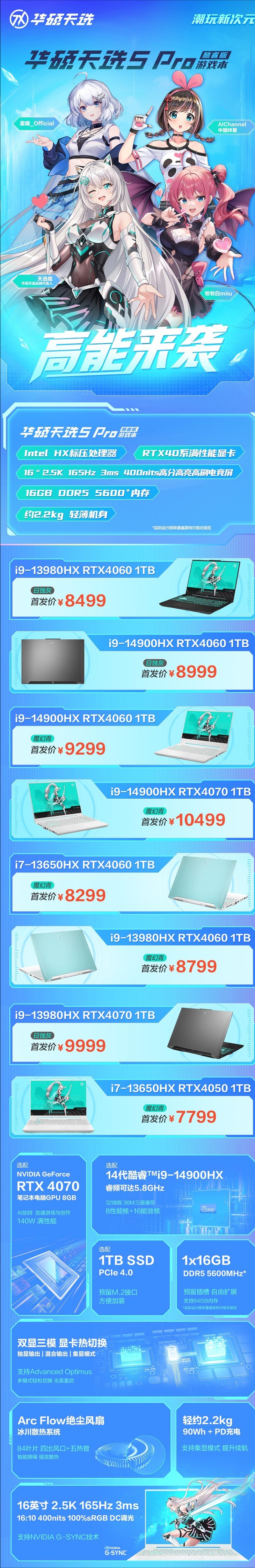 性能怪兽：预售6799至8999元，华硕天选5 Pro锐龙版震撼发布