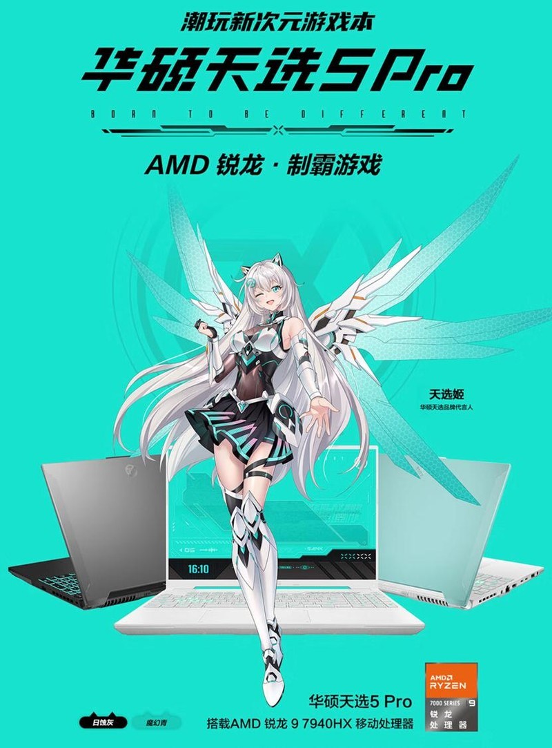 性能怪兽：预售6799至8999元，华硕天选5 Pro锐龙版震撼发布