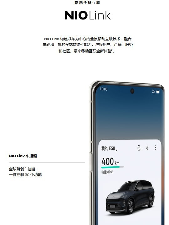 蔚来NIO Phone 2的开发已经完成 但发布还有段时间