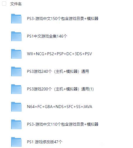 ios游戏模拟器可用游戏70T合集 Delta RetroArch ArcadeMania