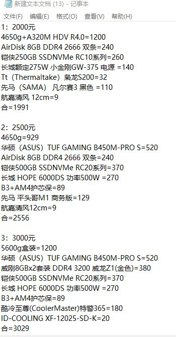 3套2000-3000元的配置，欢迎交流