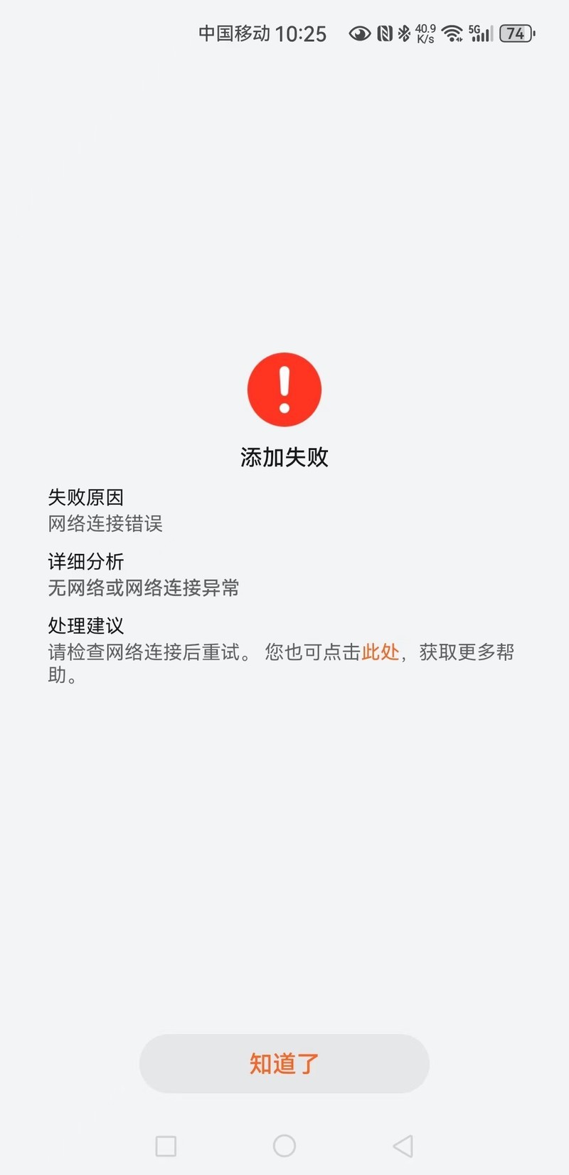请问大神们，gt2pro手表添加门禁卡提示网络错误怎么处理？