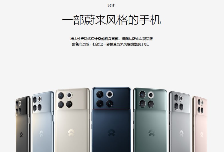 蔚来NIO Phone 2的开发已经完成 但发布还有段时间