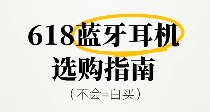 蓝牙耳机什么牌子的好性价比高？10大性价比超级高的蓝牙耳机分享