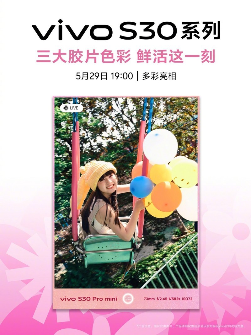 多彩小直屏搭配氛围感影像，vivo S30系列凭啥戳中年轻人？