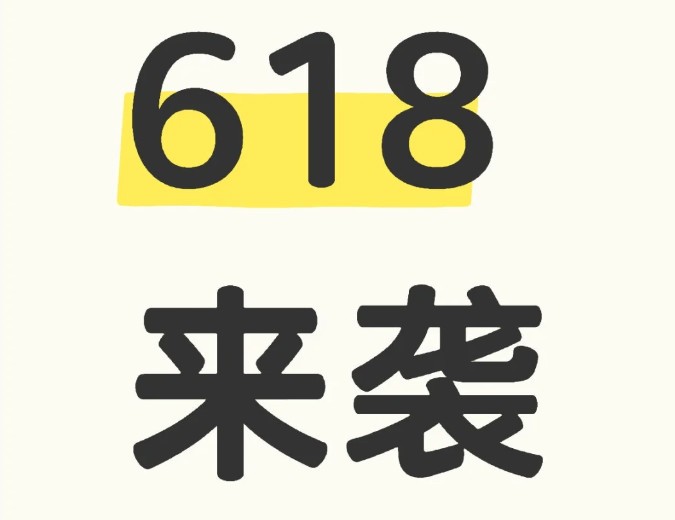 618种草避坑指南有哪些？十大618购物推荐分享！