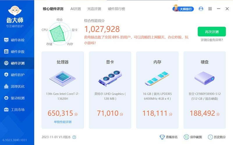 【评测】搭载13代酷睿i7标压U，吾空凌云X14轻薄本商务办公闭眼入