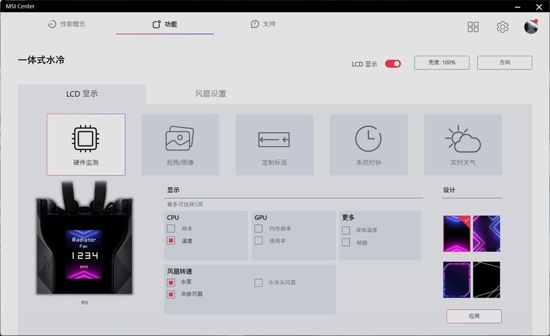 IPS炫酷显示，超强散热性能，微星寒霜D360一体水冷