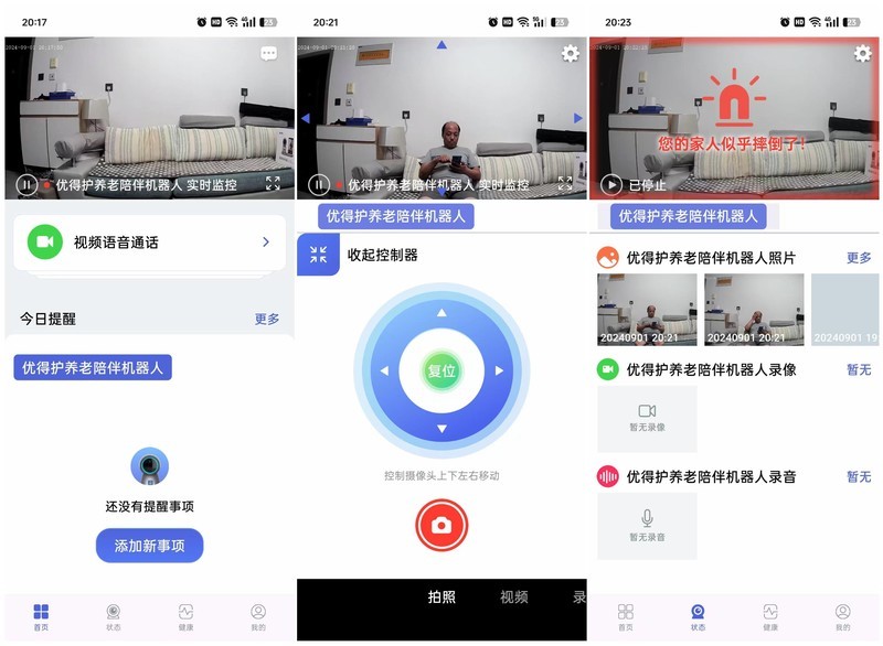 优得护养老陪伴机器人，保姆式看护，让老人享受更多关爱