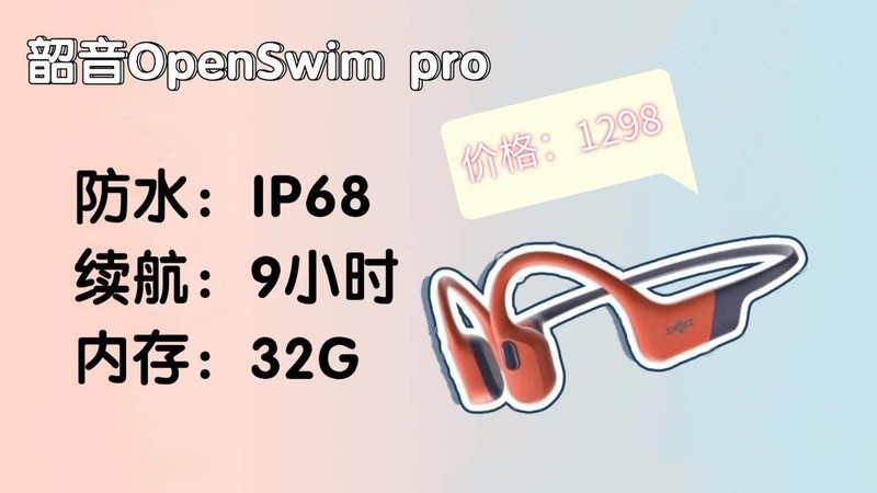 真实横测南 卡、韶音、墨觉三款游泳骨传导耳机到底谁有真功夫在身？