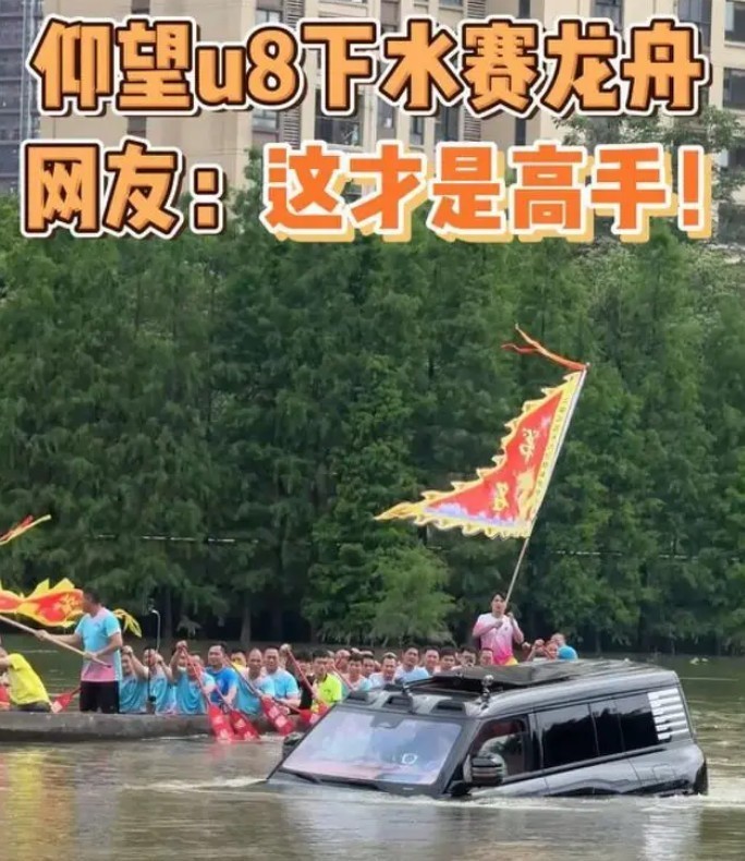 都说好才是真的好，仰望U8端午节与龙舟同框竞渡，展现硬实力