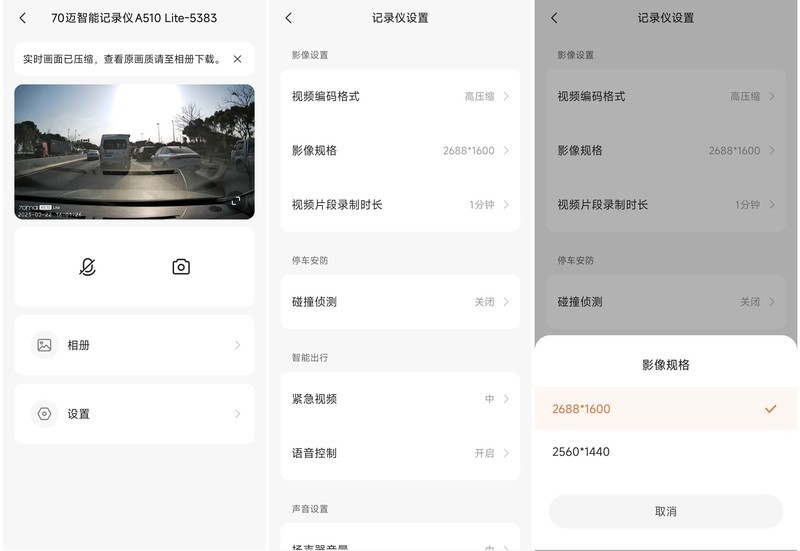 真实车主好评推荐，70迈A510 Lite这款平价行车记录仪闭眼买不踩雷