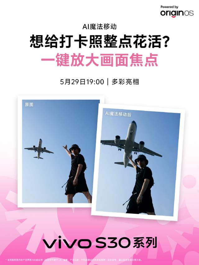 小屏旗舰王炸！vivo S30系列堪称影像魔术师