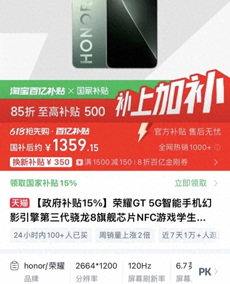 骁龙8Gen3手机跌破1400？荣耀GT堪称价格屠夫
