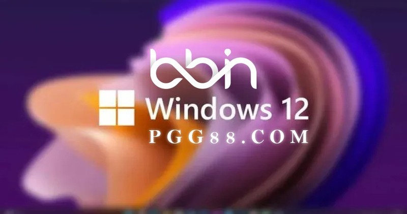 BBGAMES等不及了！电子游戏味十足的Windows 12计划于明年夏季推出