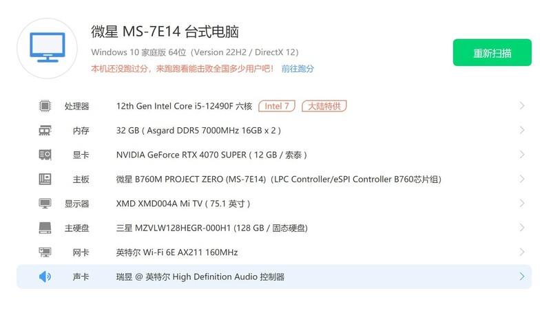 超强黑化特供，i5-12490F搭配微星B760M，性能全面释放！