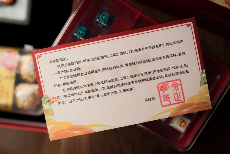 龙腾飞天步步高，TTC龙年新轴贺新年