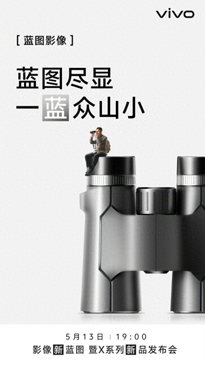 vivo X100系列将发布首款Ultra机型 影像灭霸当之无愧