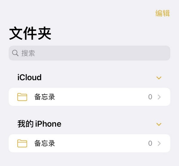 惨痛教训：iPhone 备忘录莫名清空！手机备忘录到底有多重要？