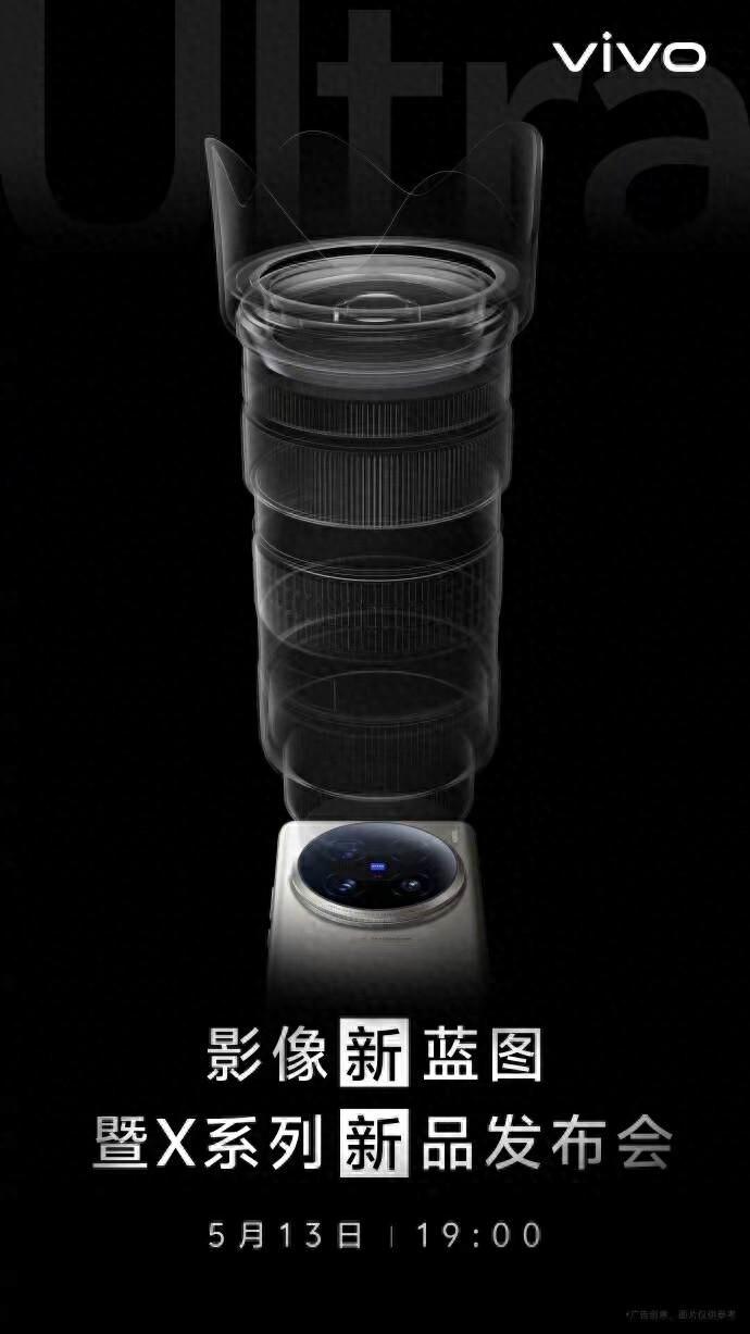 灭霸级别影像，vivo X100 Ultra到来，系列多款新机登场