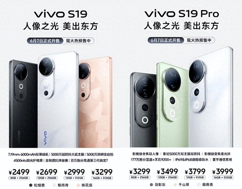 设计创新+变焦柔光环+超强续航，vivo S19系列预售