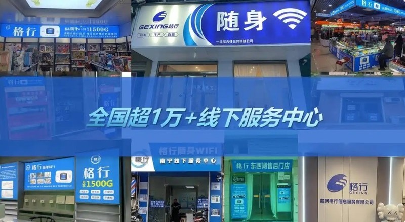 连续三年登顶！格行随身WiFi如何用「难而正确」的长期主义定义行业新标杆