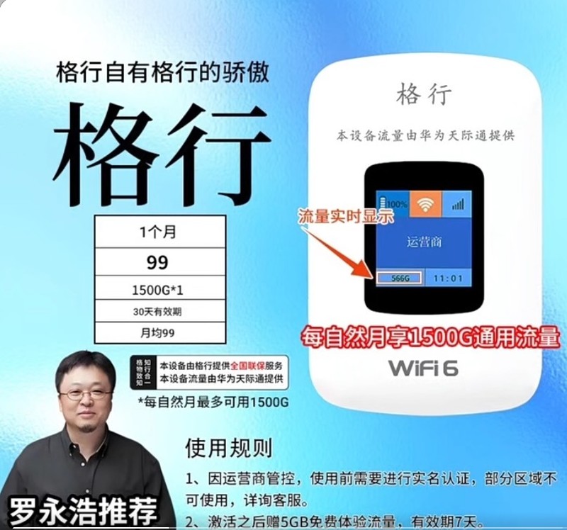 连续三年登顶！格行随身WiFi如何用「难而正确」的长期主义定义行业新标杆