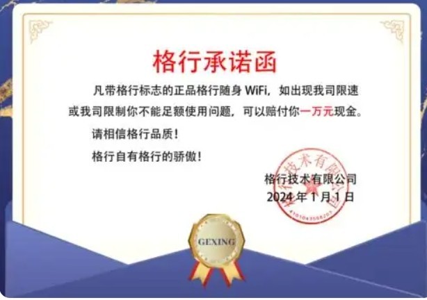 连续三年登顶！格行随身WiFi如何用「难而正确」的长期主义定义行业新标杆
