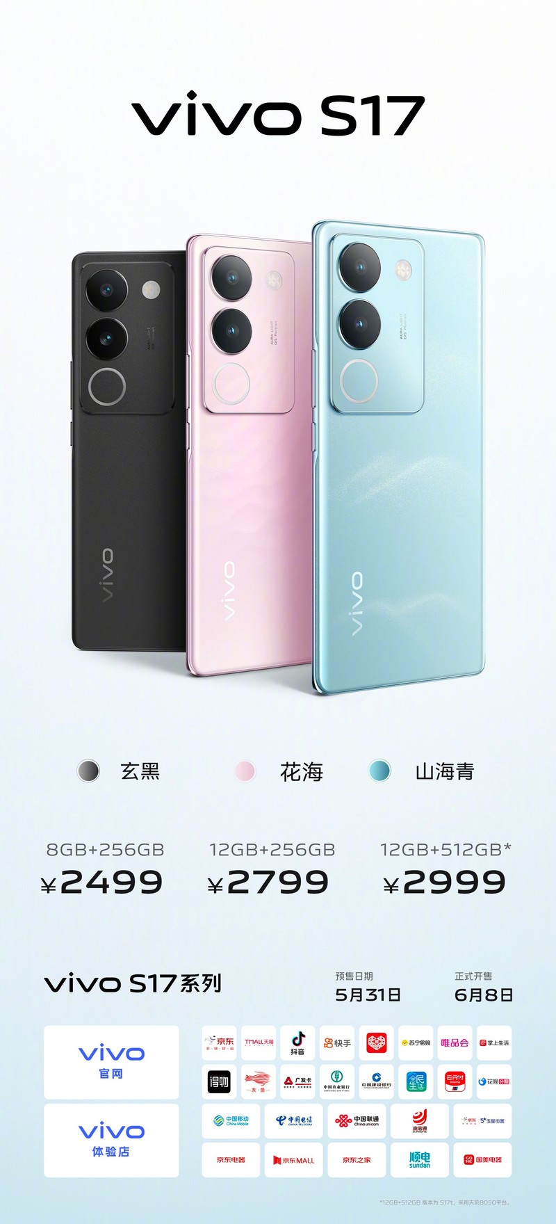 给你旗舰级夜景人像拍摄体验 vivo S17系列开启预售