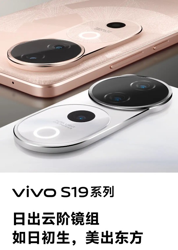 设计创新+变焦柔光环+超强续航，vivo S19系列预售