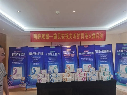 【千城万里 全国联动】2023施贝安品牌升级--护眼季（贵港站）火爆启动！