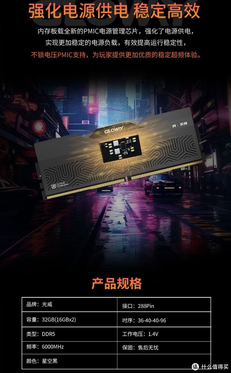 国产自研DDR5颗粒突破阻力上市 光威龙武弈系列先声夺人