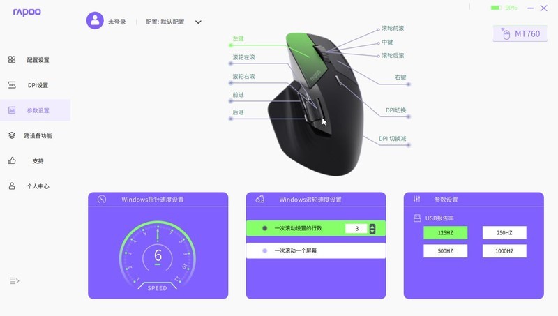 静益求精丝滑跨屏，雷柏MT760＆MT760mini无线多模办公鼠标评测