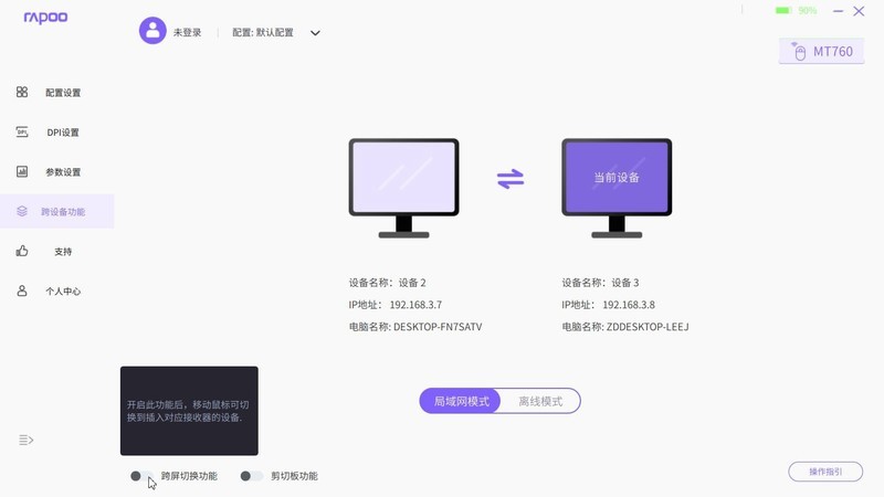静益求精丝滑跨屏，雷柏MT760＆MT760mini无线多模办公鼠标评测