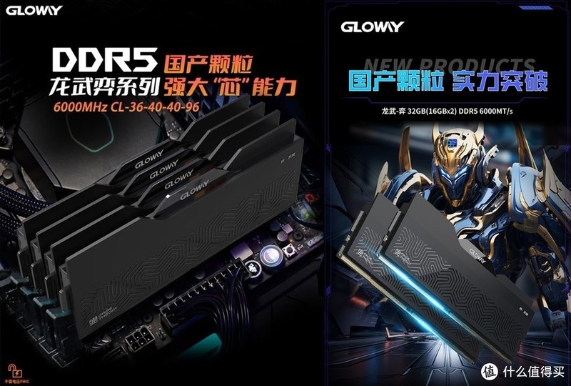 国产自研DDR5颗粒突破阻力上市 光威龙武弈系列先声夺人