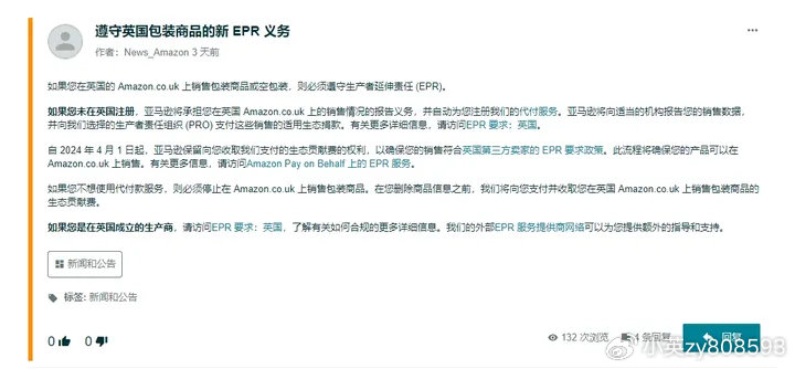 亚马逊发布英国站EPR合规要求，4月1日起将代付！