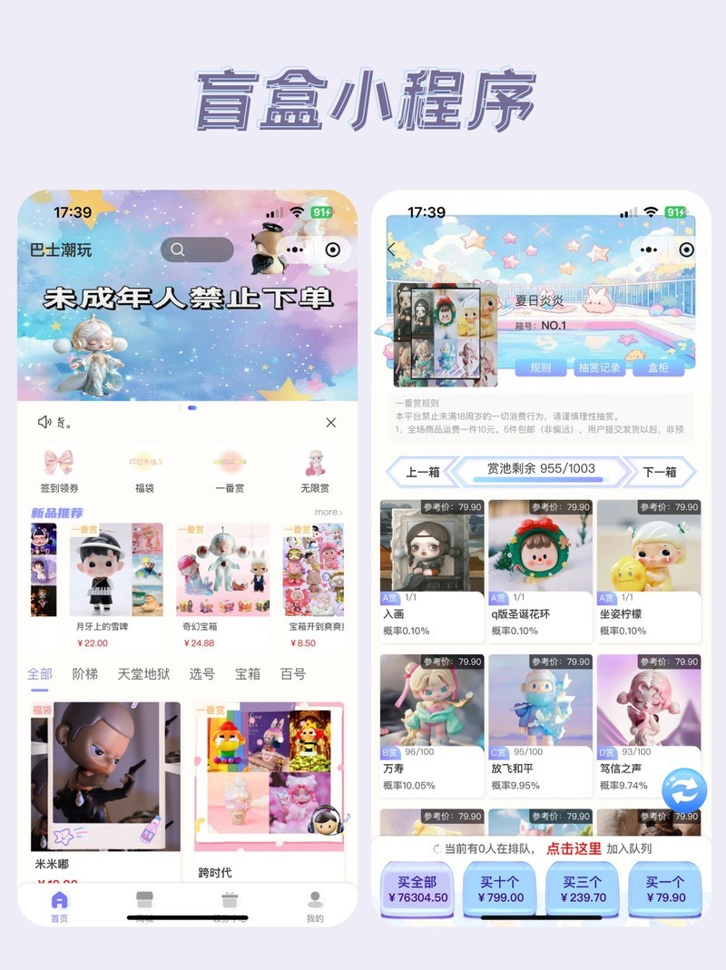 盲盒小程序开发，年轻人的盲盒新旅程