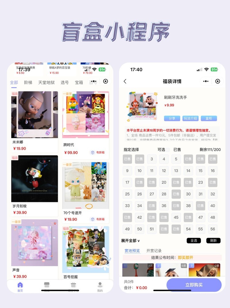盲盒小程序开发，年轻人的盲盒新旅程