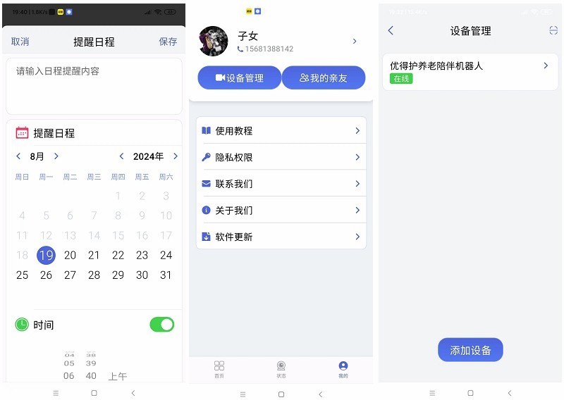 独居养老解决方案- 优得护养老陪伴机器人上手体验