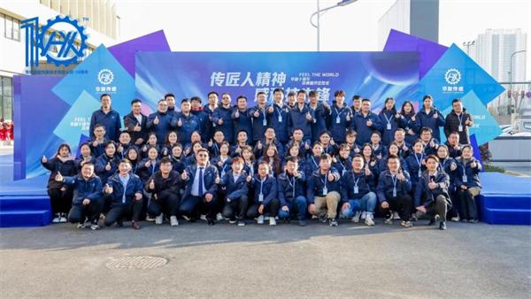 华旋传感乔迁仪式暨十周年活动圆满举行，盛启发展新篇章！