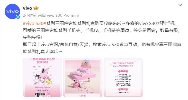 与三丽鸥梦幻联动！vivo S30系列狂秀硬核实力