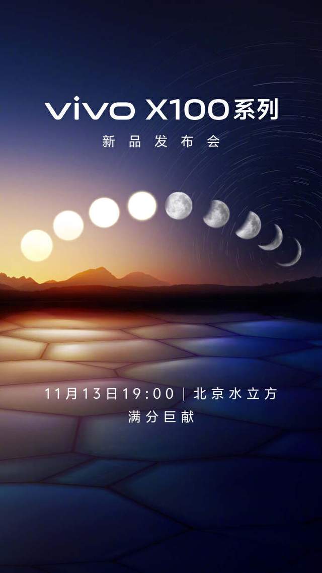 专业影像科技旗舰vivo X100系列满分巨献，敬请期待