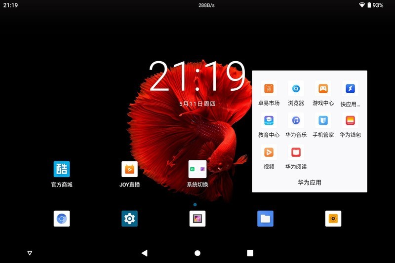 千元酷比魔方Pad50 Pro体验，华为HMS系统真身附体，支持三系统切换