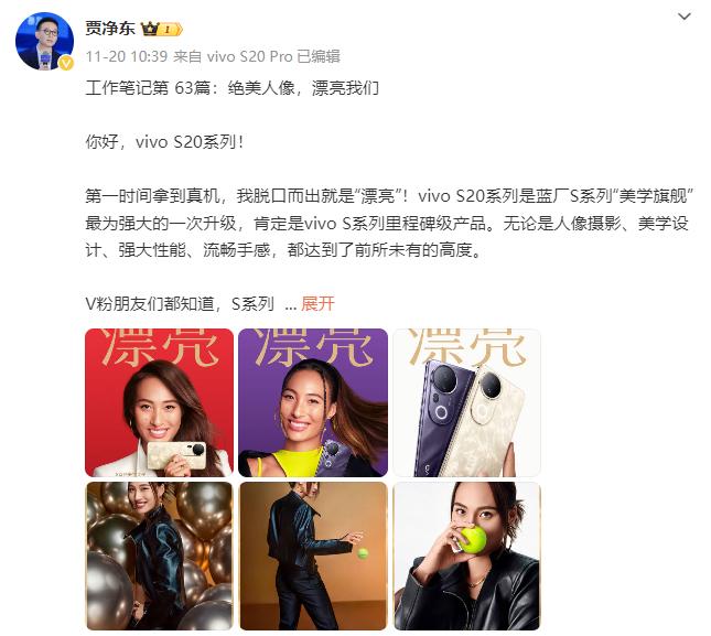 外观细节爆料上新！全新vivo S20系列现可提前预约