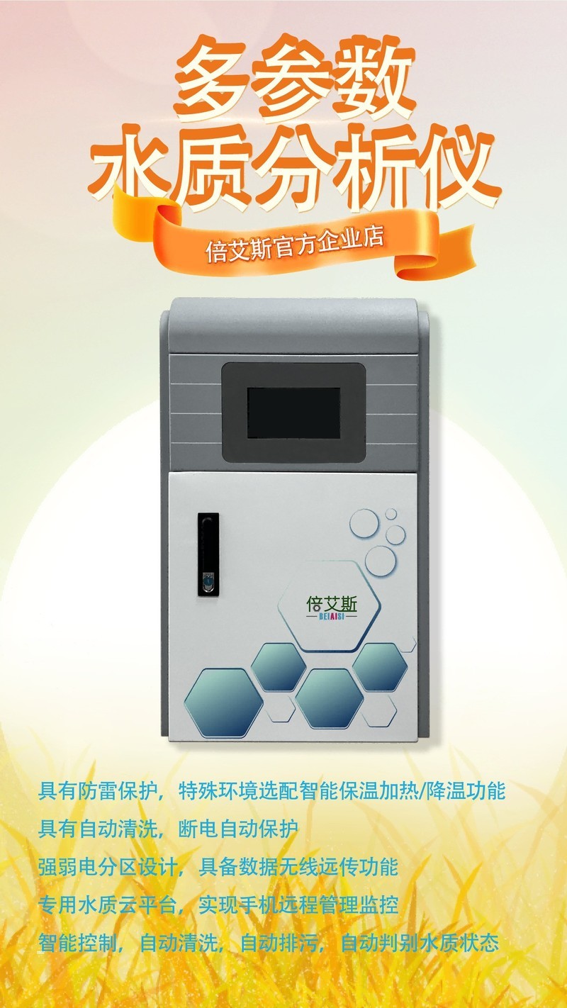 多参数水质检测仪无需化学试剂可以降低成本