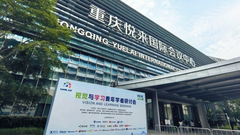思腾合力受邀参加VALSE 2024视觉与学习青年学者研讨会
